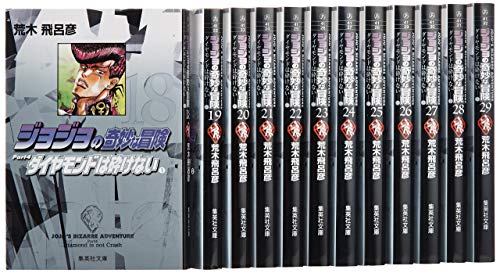 ジョジョの奇妙な冒険Part4(全12巻セット) ダイヤモンドは砕けない