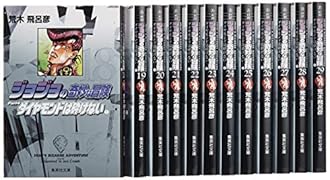 ジョジョの奇妙な冒険Part4(全12巻セット) ダイヤモンドは砕けない