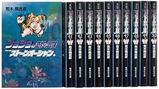 ジョジョの奇妙な冒険Part6(全11巻セット) ストーンオーシャン　40巻〜50巻