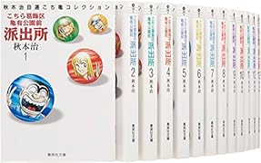 こちら葛飾区亀有公園前派出所(全26巻セット)
