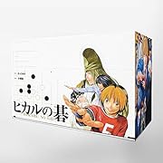 ヒカルの碁(全12巻セット)
