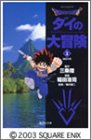 DRAGON QUEST ダイの大冒険 の書影