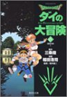 DRAGON QUEST-ダイの大冒険ー(6(宿命の章 1))