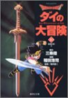 DRAGON QUEST-ダイの大冒険ー(10(聖剣の章 2))