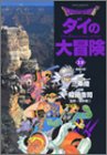 DRAGON QUEST-ダイの大冒険ー(12(挑戦の章 2))
