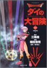 DRAGON QUEST-ダイの大冒険ー(16(光輪の章 1))