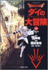 DRAGON QUEST-ダイの大冒険ー(18(光輪の章 3))
