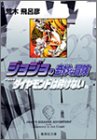ジョジョの奇妙な冒険(23)