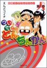 ついでにとんちんかん の書影