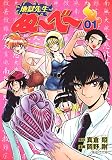 地獄先生ぬ〜べ〜 の書影