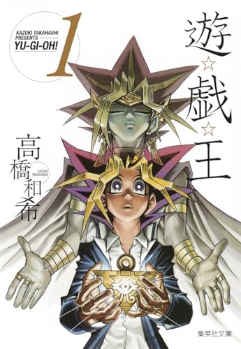 遊☆戯☆王 の書影