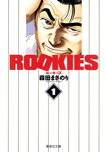 ROOKIES の書影