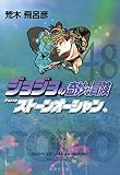 ジョジョ第5部 黄金の風 の書影