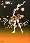 Do Da Dancin’!(2)