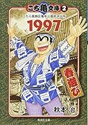 こち亀文庫(2(1997)) こちら葛飾区亀有公園前派出所
