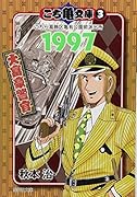 こち亀文庫(3(1997)) こちら葛飾区亀有公園前派出所