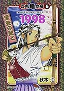 こち亀文庫(6(1998)) こちら葛飾区亀有公園前派出所