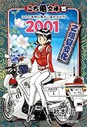 こち亀文庫(15(2001)) こちら葛飾区亀有公園前派出所