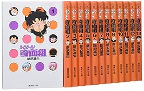 ハイスクール奇面組 文庫版 コミック 全13巻完結セット