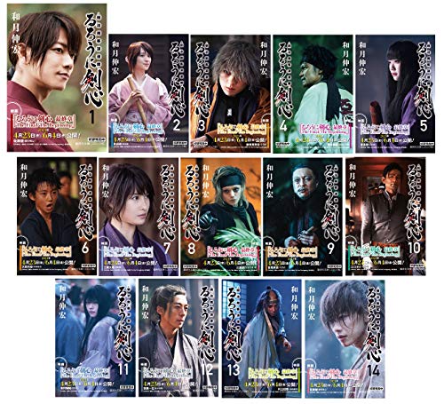 るろうに剣心 映画限定デザインオビつき 全14巻セット