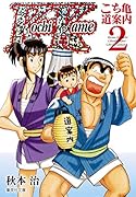 こち亀〜道案内〜(2)