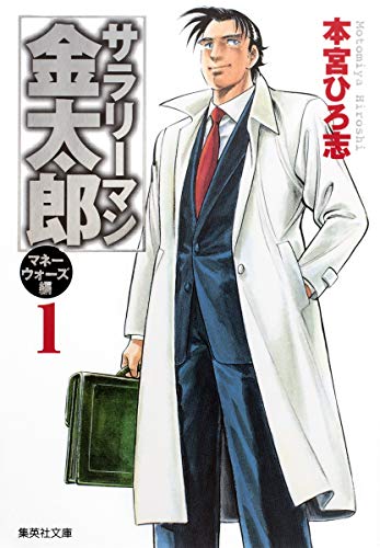 サラリーマン金太郎 の書影