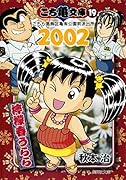こち亀文庫(19(2002)) こちら葛飾区亀有公園前派出所