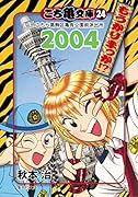 こち亀文庫(24(2004)) こちら葛飾区亀有公園前派出所