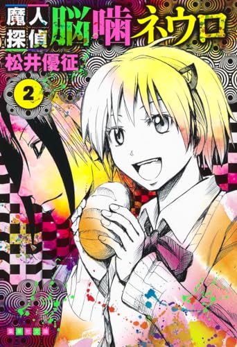 Majin Tantei Nogami Neuro Vol. 2 cover