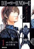 DEATH NOTE の書影