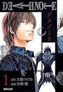 DEATH NOTE 1
