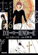 DEATH NOTE(6)