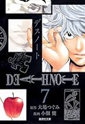 DEATH NOTE(7)