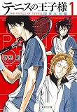テニスの王子様 の書影