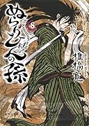 ぬらりひょんの孫(8)