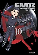 GANTZ 10