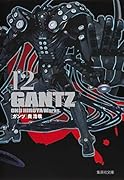 GANTZ 12