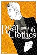 Real Clothes(6)