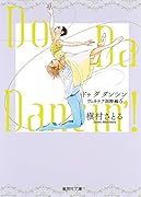 Do Da Dancin\'! 6 ヴェネチア国際編