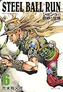 STEEL BALL RUN 6 ジョジョの奇妙な冒険 Part7