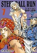 STEEL BALL RUN 7 ジョジョの奇妙な冒険 Part7