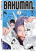 バクマン。 7