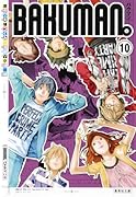 バクマン。 10