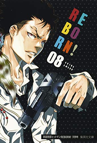 家庭教師ヒットマンREBORN! 8