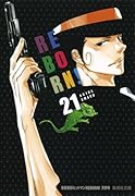 家庭教師ヒットマンREBORN! 21