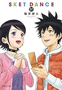 SKET DANCE 7