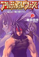 アルティメットウォーズ 遠く長い闇の終わりに