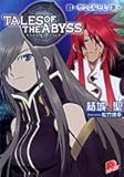 小説版 テイルズオブジアビス