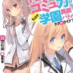 語り部は悪魔と本を編む ライトノベル感想リンク集