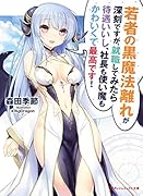 若者の黒魔法離れが深刻です